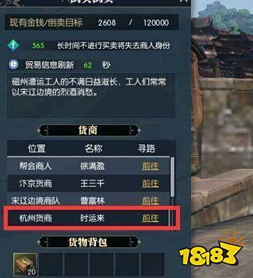 逆水寒跑商最佳路线是什么 跑商最佳路线攻略