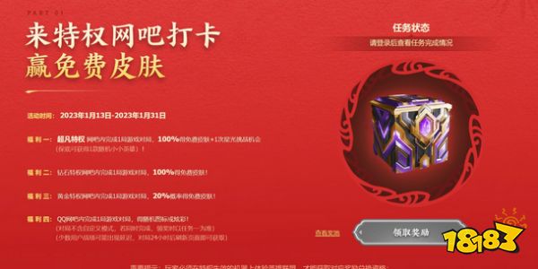 英雄联盟2023网吧新春福利是什么 lol2023网吧新春福利活动详解
