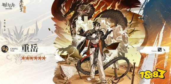 明日方舟重岳干员图鉴 明日方舟新六星近卫斗士重岳技能