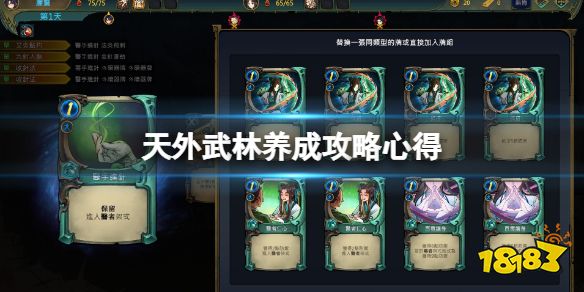 天外武林養成攻略心得 天外武林新版養成怎么玩