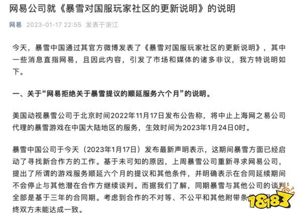 徹底談崩！網(wǎng)易暴雪14年“長跑”終決裂：《魔獸世界》等國服將于1月23日停服
