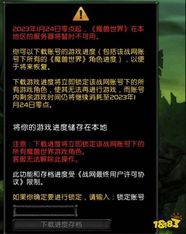 魔獸世界電子骨灰盒功能上線 網易提醒警惕安全隱患