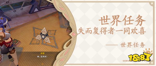 原神失而复得者一同欢喜任务怎么做 失而复得者一同欢喜任务图文攻略