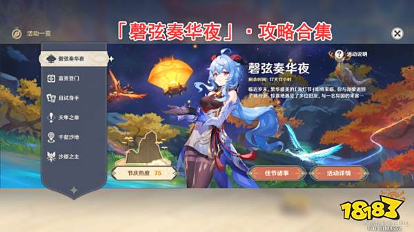 原神磬弦奏华夜活动怎么玩 磬弦奏华夜活动攻略合集