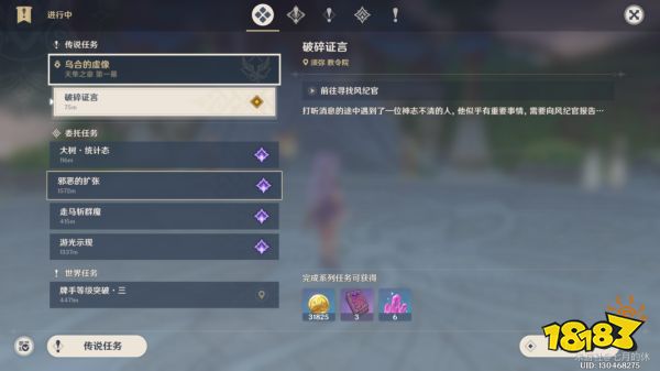 原神天隼之章传说任务宝箱在哪里 天隼之章传说任务宝箱位置攻略