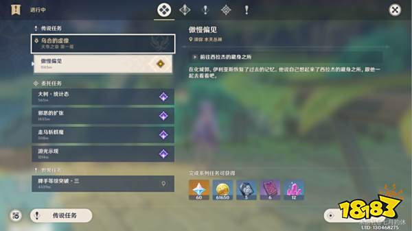 原神天隼之章传说任务宝箱在哪里 天隼之章传说任务宝箱位置攻略