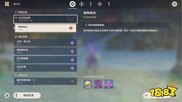 原神天隼之章传说任务宝箱在哪里 天隼之章传说任务宝箱位置攻略