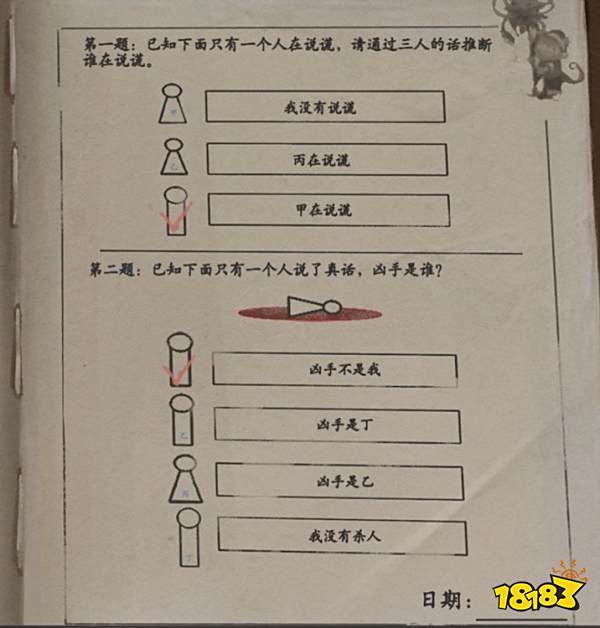 隐秘的角落正式版第一章解谜图文流程 第一章妈妈解谜指南