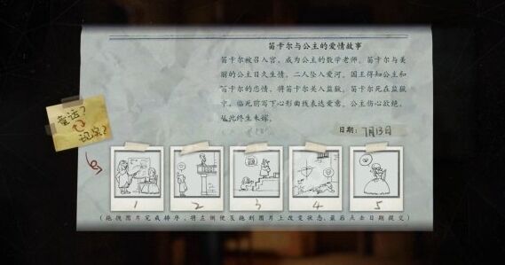 隐秘的角落作文顺序是什么 正式版游戏暑假作文顺序一览