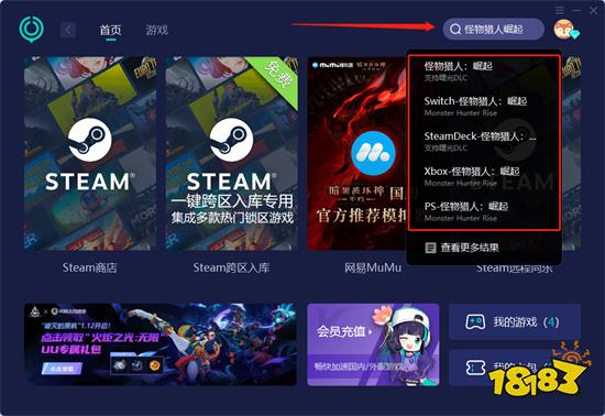 怪猎崛起找不到好友怎么办 搜不到好友解决方法