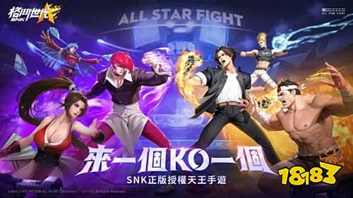 《SNK：格鬥世代》手游五大知名 IP 角色公佈