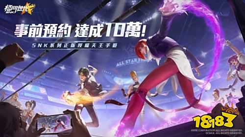 《SNK：格鬥世代》手游五大知名 IP 角色公佈