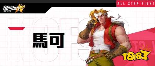 《SNK：格鬥世代》手游五大知名 IP 角色公佈