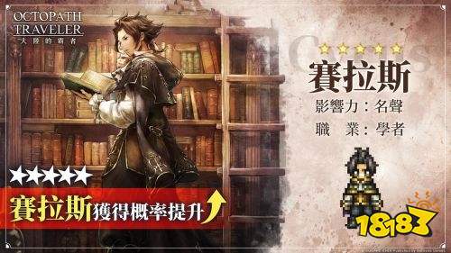 人氣像素遊戲《歧路旅人：大陸的霸者》首次重磅版本更新開啟