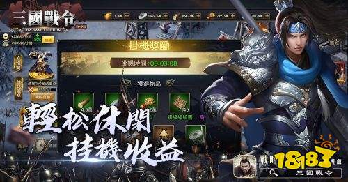 智遊在線取得《三國戰令：戰略版》台港澳獨家代理 開啟事前登錄限定送禮活動