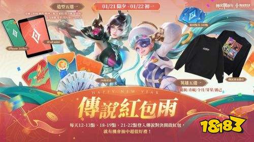 《Garena 傳說對決》除夕登入送趙雲門神造型 史蘭茲新年造型簽到送