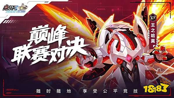 赛尔号巅峰之战电脑版下载 官方最新PC版下载安装