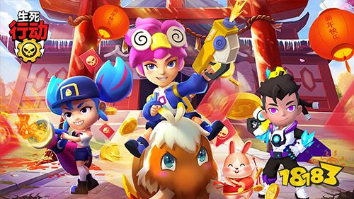 1.20-1.27春节福利:生死行动迎新春送豪礼活动