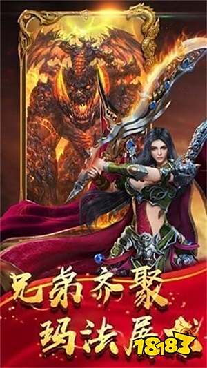 热血传奇手游下载_热血传奇有没有单机版_2023十大热血传奇正版版本推荐