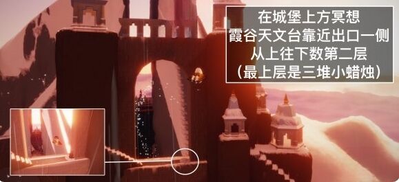 光遇1.20霞光城堡上层冥想任务怎么做 霞光城堡上层冥想点位置一览