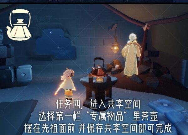 光遇追忆季任务四给沏茶师装饰空间 任务四踮脚的沏茶师攻略
