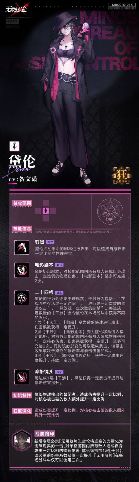 无期迷途新角色黛伦厉害吗 新狂级禁闭者黛伦介绍