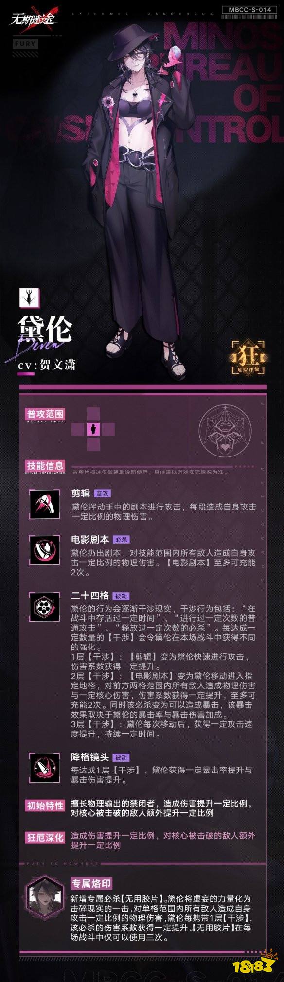 無期迷途新角色黛倫厲害嗎 新狂級(jí)禁閉者黛倫介紹