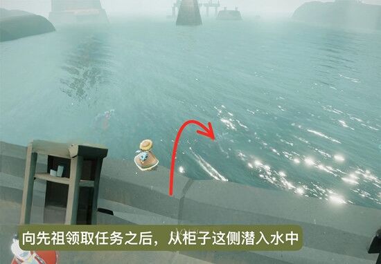 光遇潜海季剧情任务一图文流程 潜海季任务一完成攻略