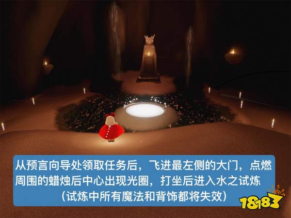 光遇预言季水试炼任务通关流程攻略 预言季水试炼关卡攻略