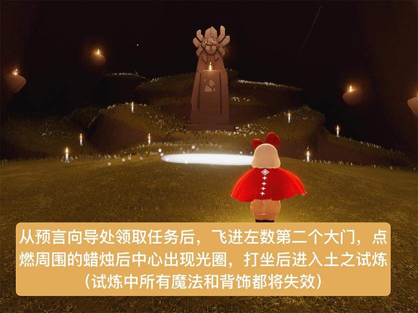 光遇预言季土试炼任务通关流程攻略 预言季土试炼关卡攻略