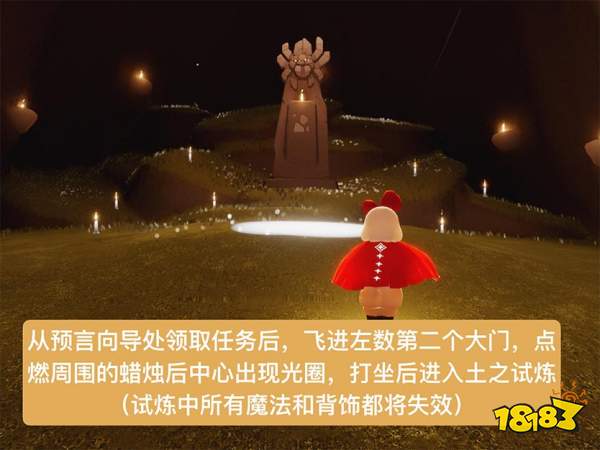 光遇预言季土试炼任务通关流程攻略 预言季土试炼关卡攻略
