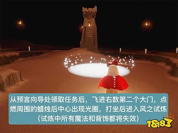 光遇预言季风试炼任务通关流程攻略 预言季风试炼关卡攻略