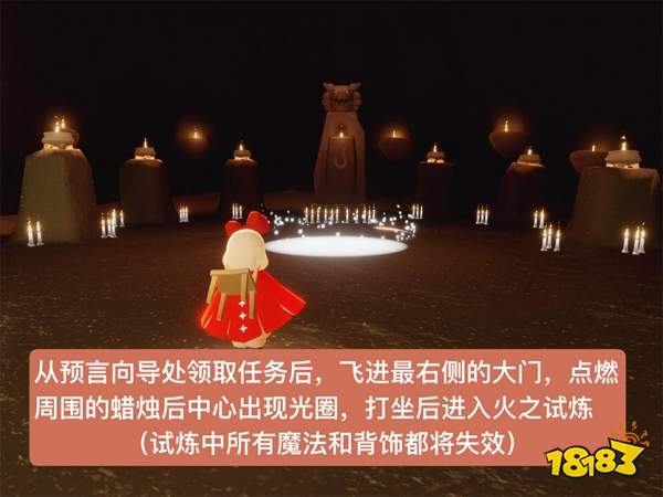 光遇预言季火试炼任务通关流程攻略 预言季火试炼关卡攻略
