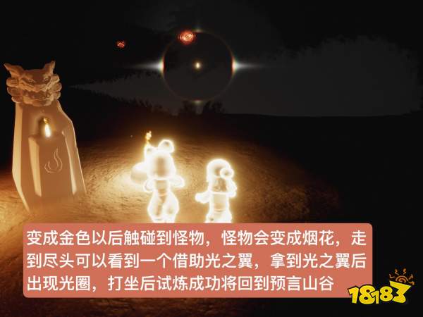 光遇预言季火试炼任务通关流程攻略 预言季火试炼关卡攻略