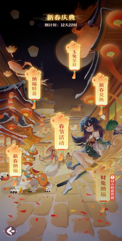 《长安幻想》新春全面联动，「庆新春」大服火爆开启！