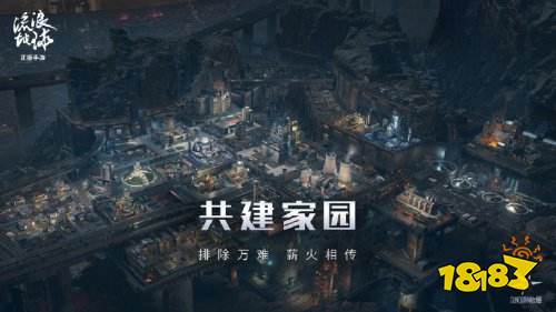 《流浪地球手游》正式公开!官网预约已开启