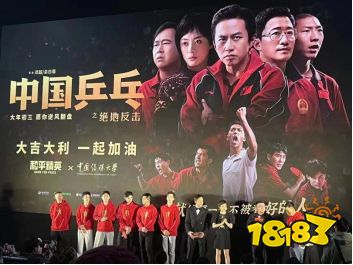和平精英×电影《中国乒乓之绝地反击》惊喜联动!大吉大利,为你加油!