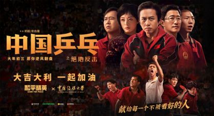 和平精英×电影《中国乒乓之绝地反击》惊喜联动!大吉大利,为你加油!
