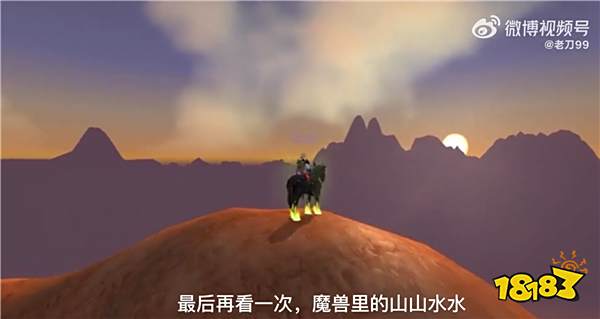 暴雪玩家的最后一天:地图走过每一处 账号存进骨灰盒