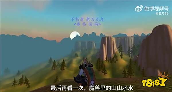 暴雪玩家的最后一天:地图走过每一处 账号存进骨灰盒