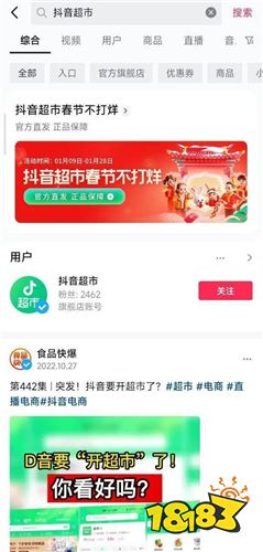 “抖音超市”上线，所有商品都为官方直发