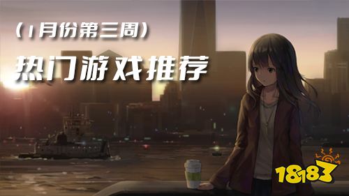 2023一月份第三周热门游戏：校花梦工厂人气最高