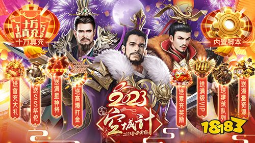 三国之空城计贺岁内挂版手游