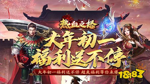 热血之怒福利兔充红包手游