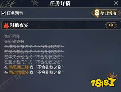 逆水寒琳琅夜宴怎么做 奇遇琳琅夜宴任务攻略
