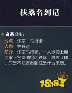 逆水寒扶桑名剑记怎么做 奇遇扶桑名剑记任务攻略