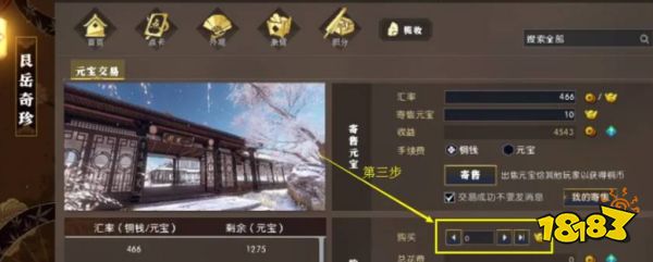逆水寒铜钱怎么换元宝 铜钱换元宝寄售方法介绍