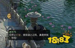 逆水寒湖上快哉风怎么做 奇遇湖上快哉风任务攻略