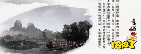 逆水寒湖上快哉风怎么做 奇遇湖上快哉风任务攻略