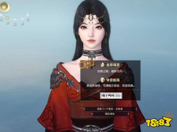 逆水寒易容全免券怎么用 易容全免券使用方法介绍